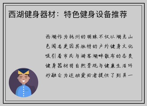 西湖健身器材：特色健身设备推荐