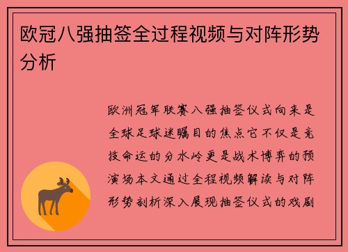 欧冠八强抽签全过程视频与对阵形势分析