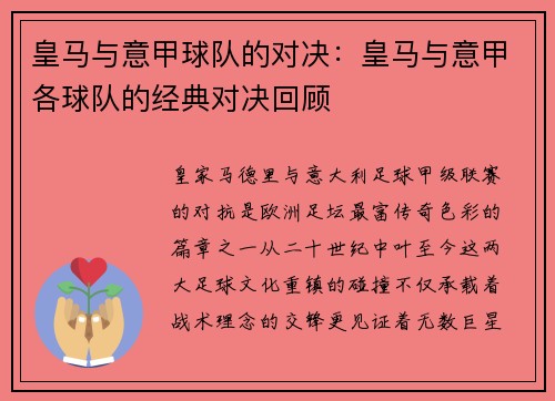 皇马与意甲球队的对决：皇马与意甲各球队的经典对决回顾